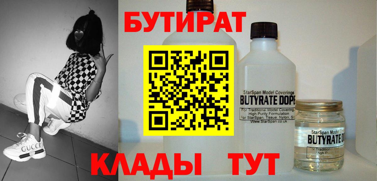 БУТИРАТ BDO 33% Донецк