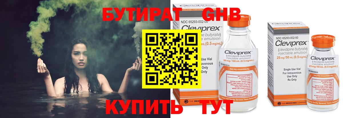 БУТИРАТ жидкий экстази  Вход с VPN  Бутират  Донецк 