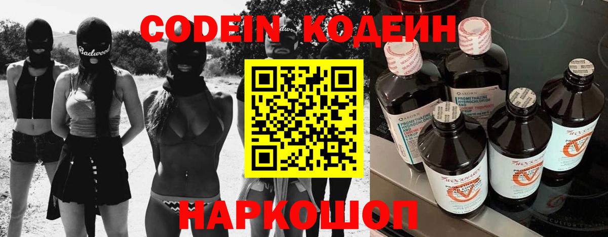 Кодеиновый сироп Lean напиток Lean (лин) Донецк