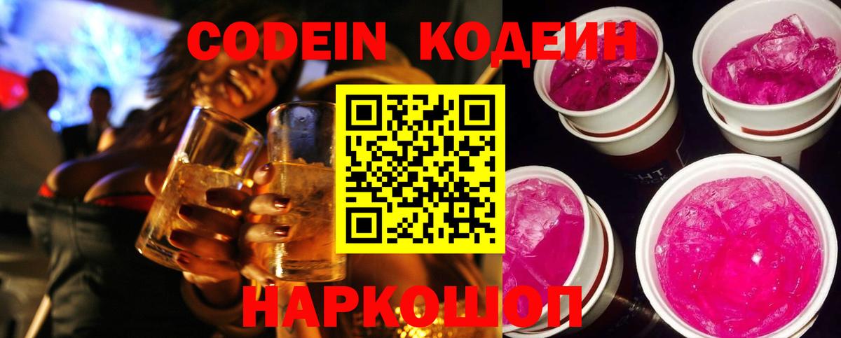 Кодеиновый сироп Lean Purple Drank  Кодеиновый сироп Lean напиток Lean (лин)  Вход с VPN  Донецк 