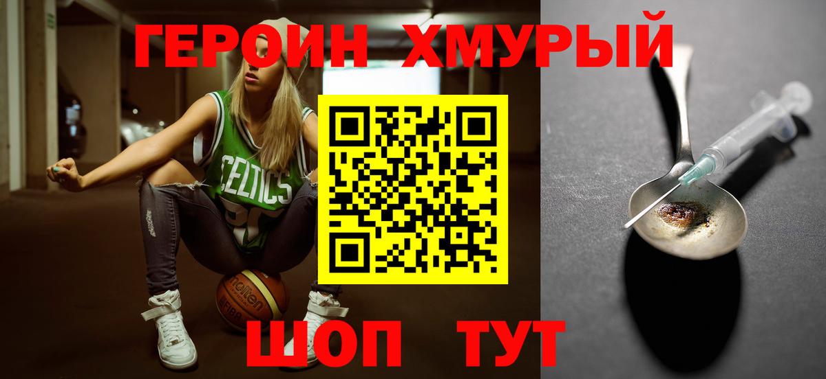 Донецк  ГЕРОИН хмурый  Вход с VPN 