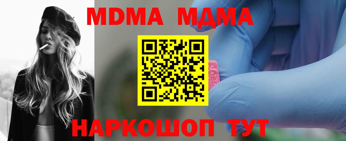 МДМА crystal  Вход с VPN  МДМА VHQ  Донецк 