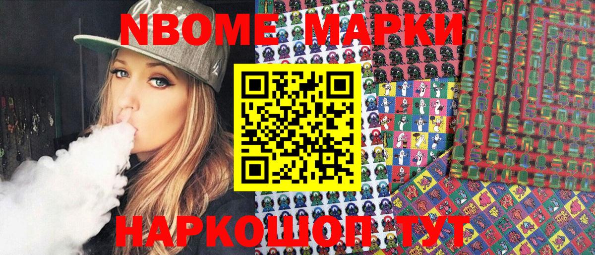 магазин продажи наркотиков  Марки 25I-NBOMe 1,8мг  Вход с VPN  Донецк 